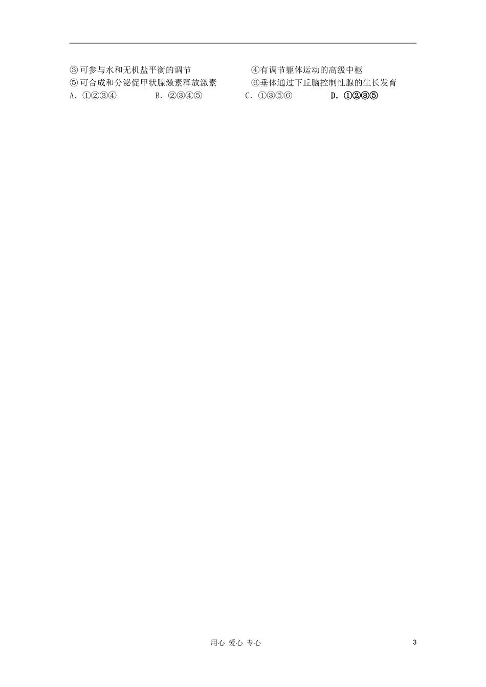 江苏省徐州市王杰中学高中生物《体液调节》导学案 必修3_第3页