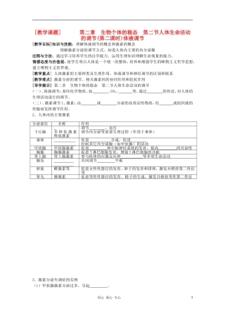 江苏省徐州市王杰中学高中生物《体液调节》导学案 必修3