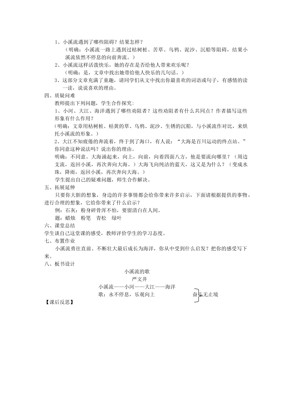 六年级语文下册 第一单元 第5课《小溪流的歌》教案 鲁教版五四制-鲁教版五四制小学六年级下册语文教案_第2页