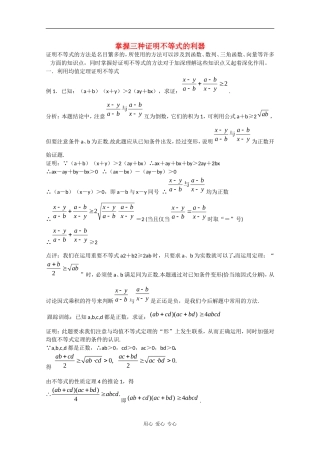 掌握三种证明不等式的利器