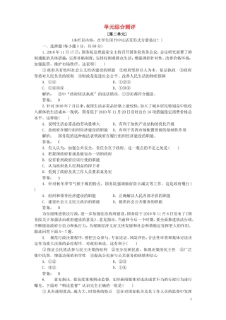 《金版新学案》2012高考政治总复习-第2单元-为人民服务的政府-单元综合测评课下作业-新人教版必修2