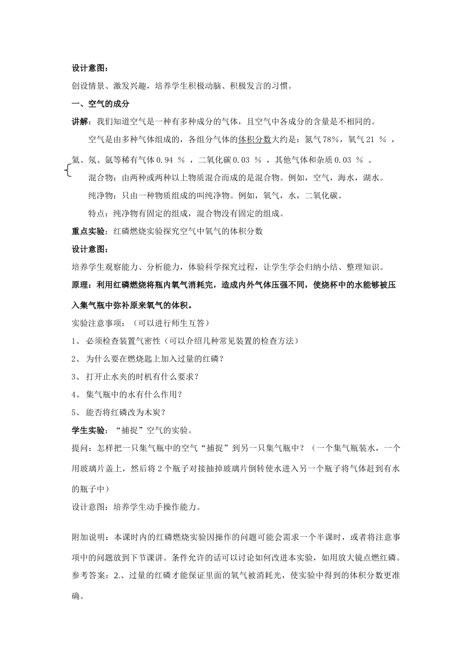 九年级化学 第二章 我们身边的物1教案 沪科版_第2页