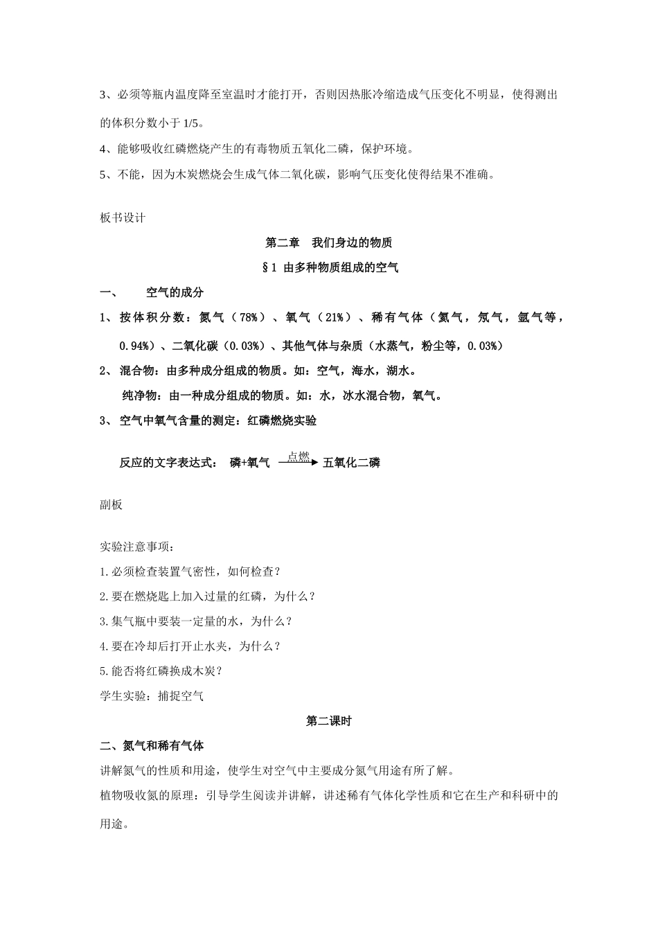 九年级化学 第二章 我们身边的物1教案 沪科版_第3页