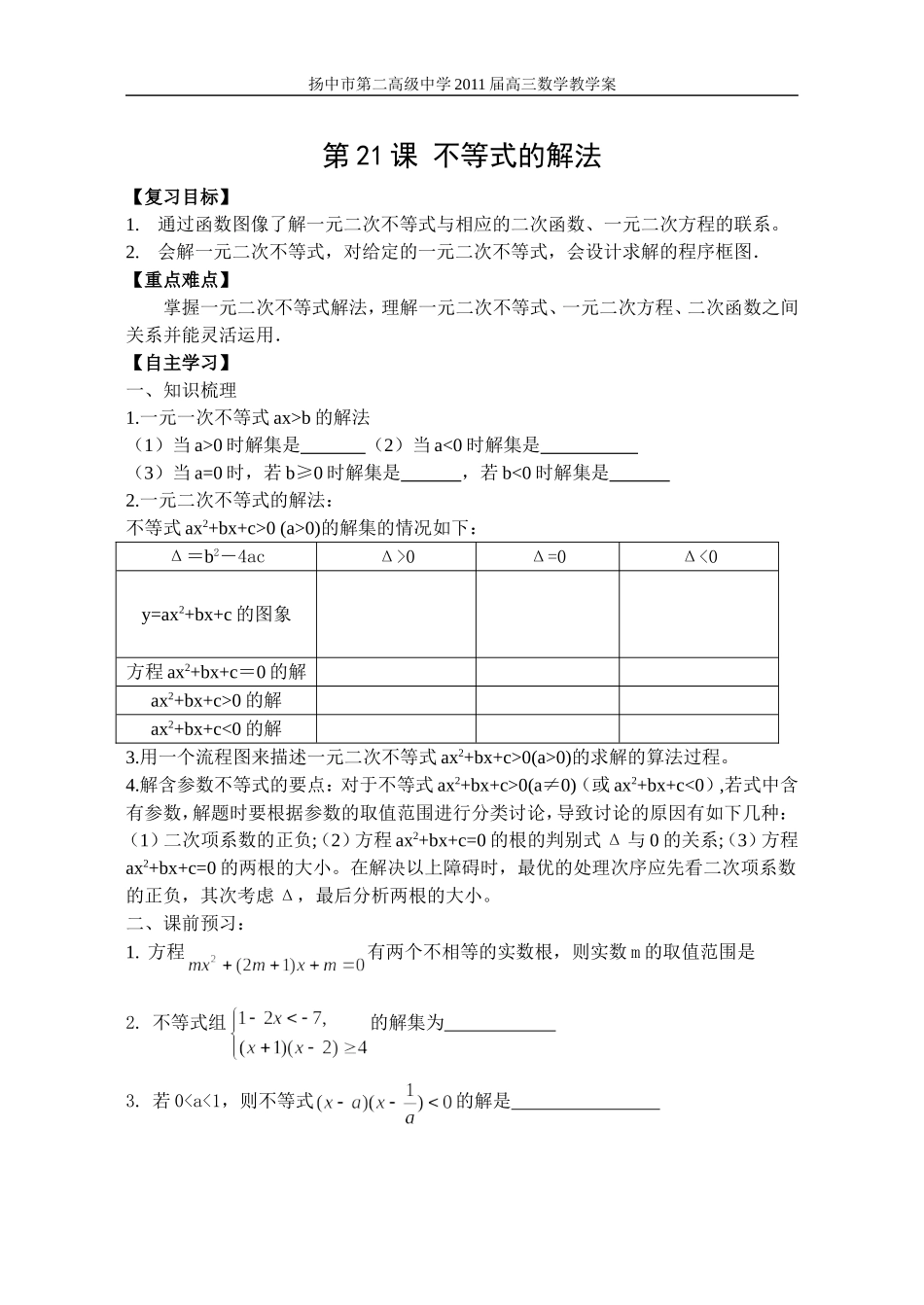 §16不等式的解法_第1页