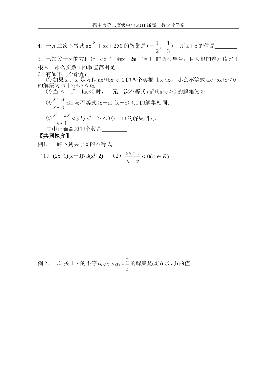 §16不等式的解法_第2页