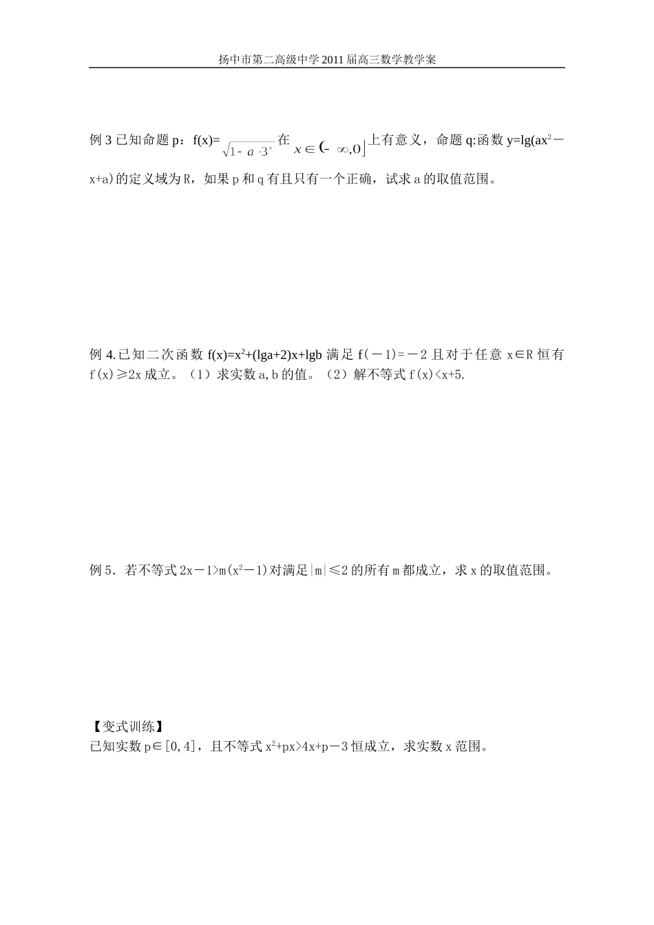 §16不等式的解法_第3页