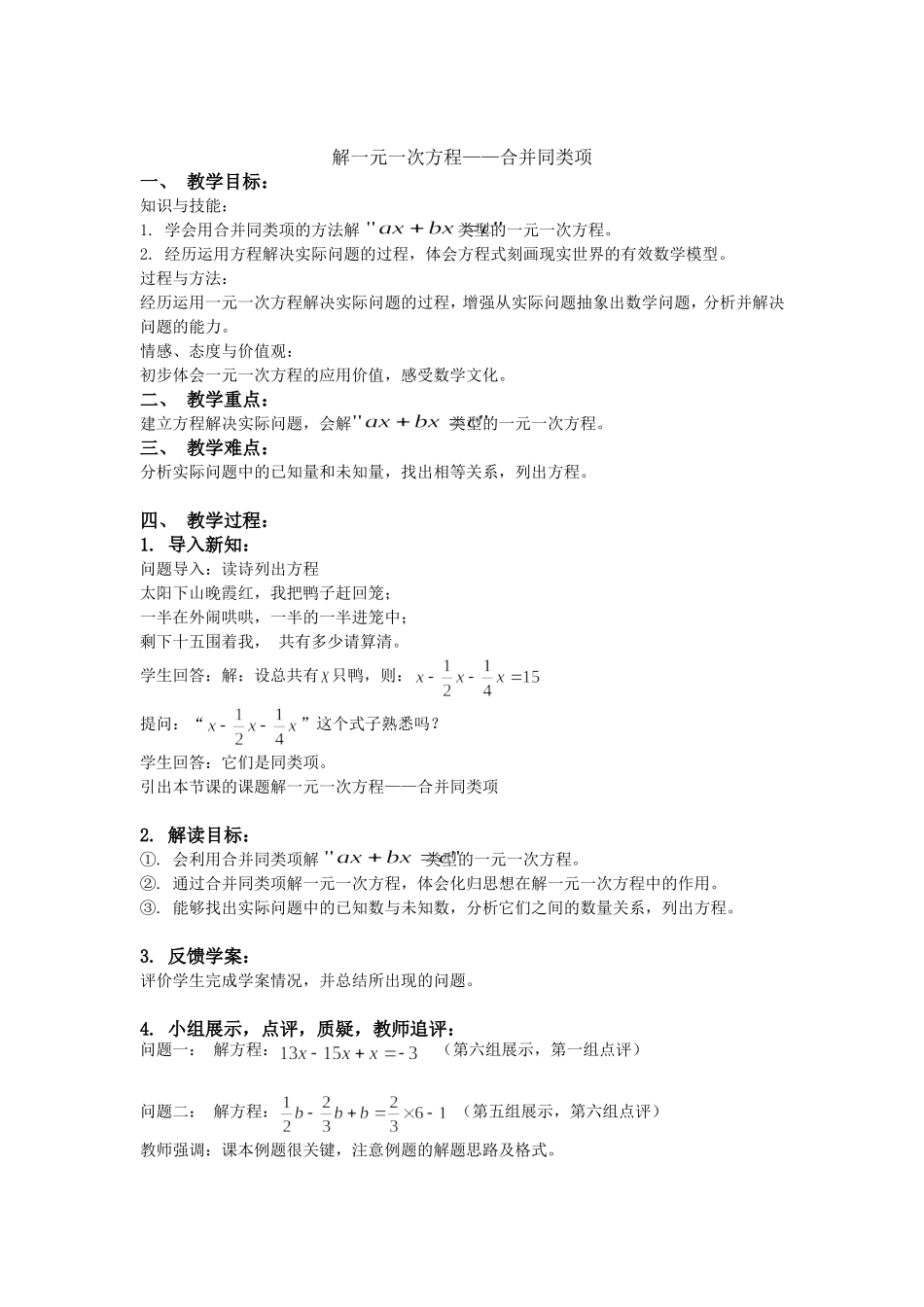 一元一次方程相关内容_第1页