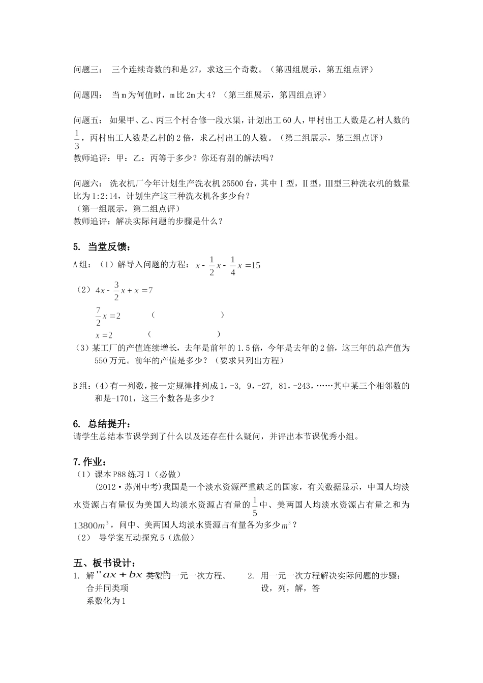 一元一次方程相关内容_第2页