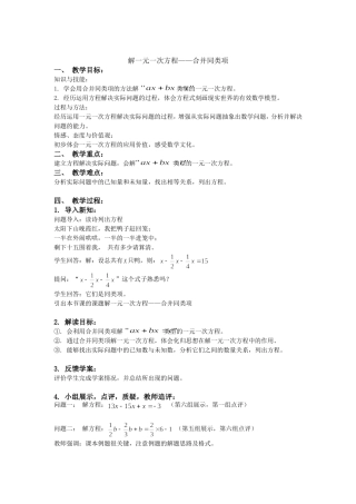 一元一次方程相关内容