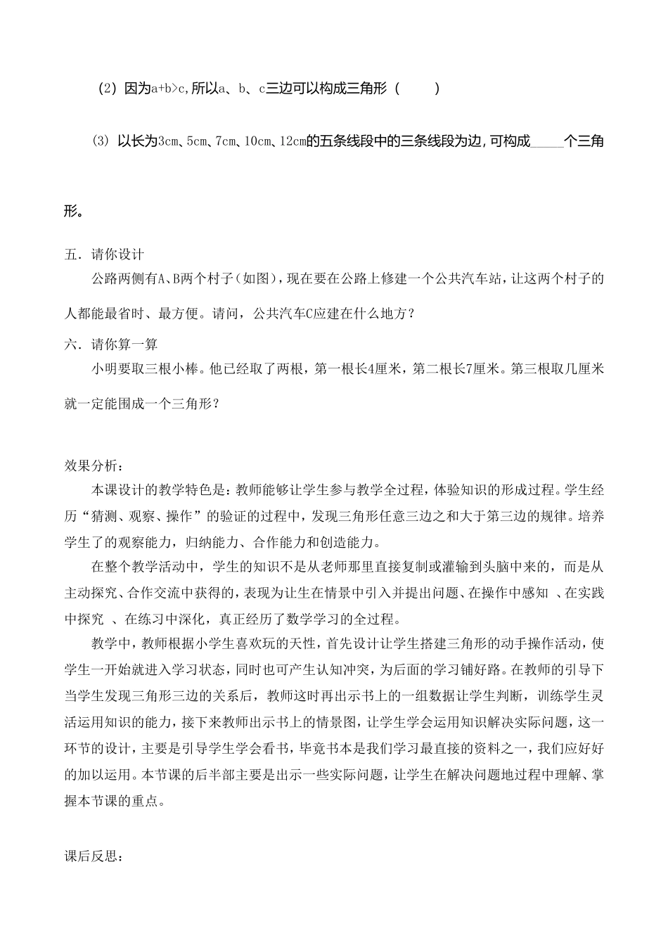 人教2011版小学数学四年级三角形三边关系素材_第2页