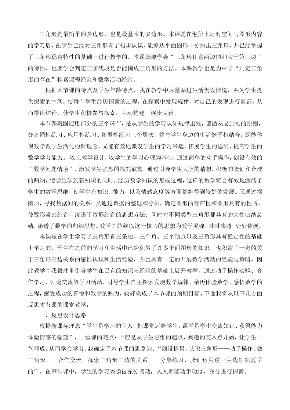 人教2011版小学数学四年级三角形三边关系素材_第3页