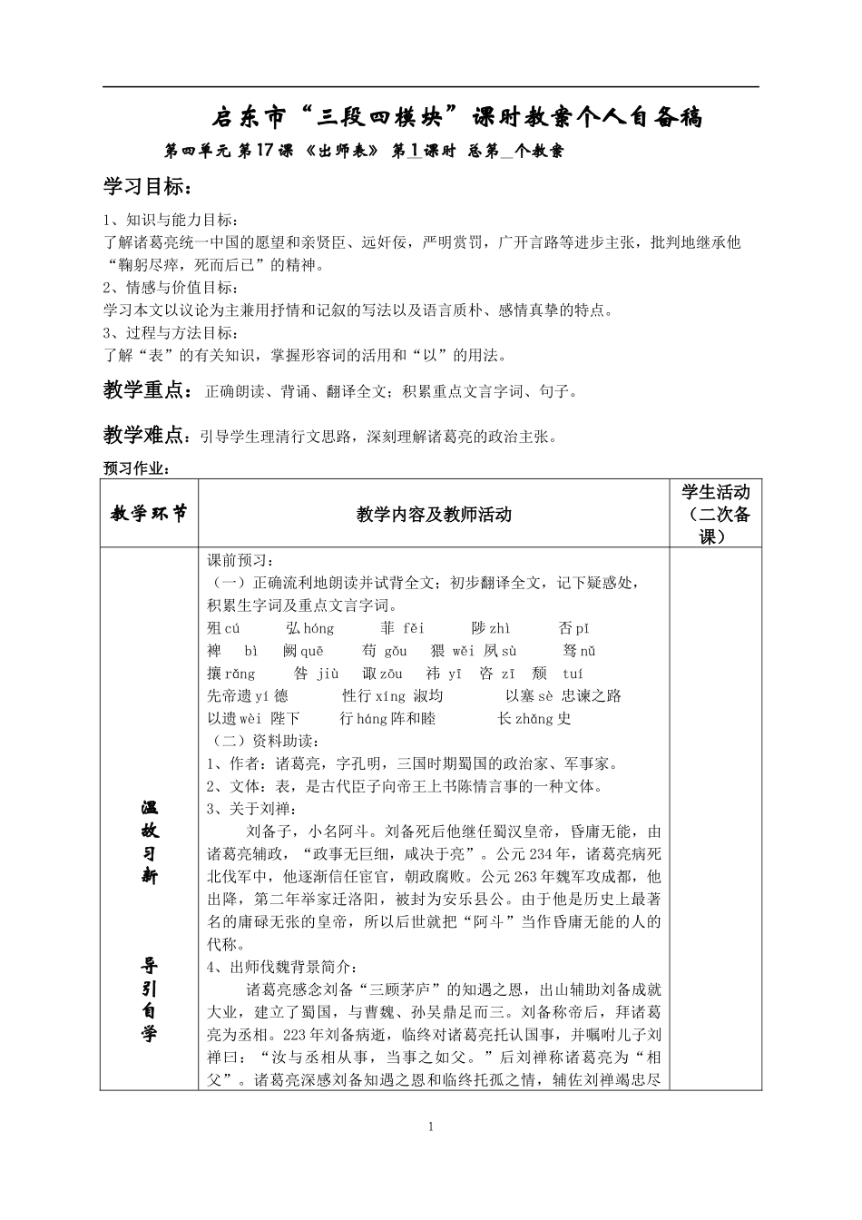 出师表教案一_第1页