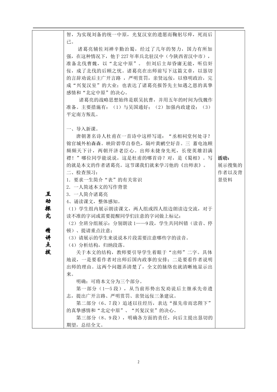 出师表教案一_第2页