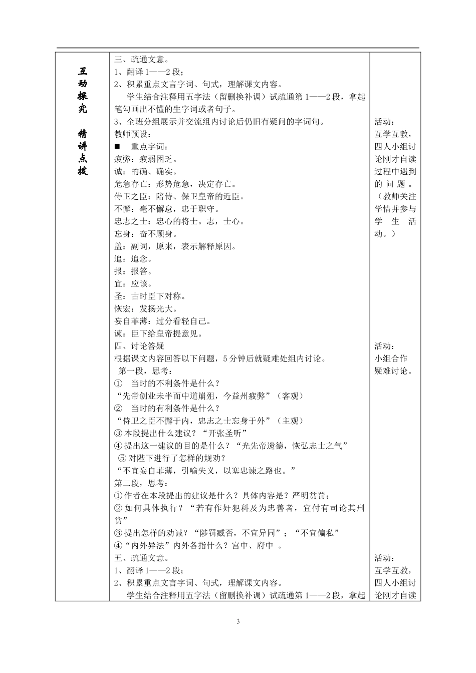 出师表教案一_第3页