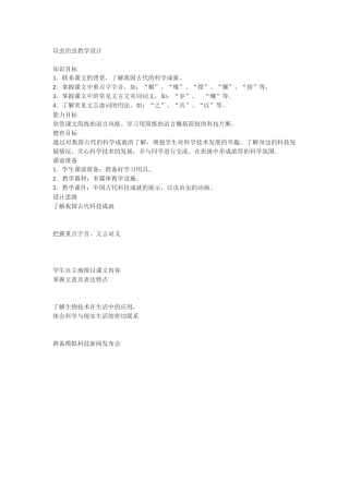 《以虫治虫》