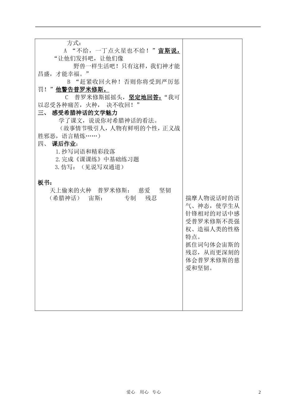 五年级语文上册 天上偷来的火种教案 沪教版_第2页