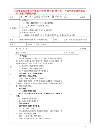 江苏省新沂市第二中学高中生物 第二章 第二节  人体生命活动的调节（3）学案 苏教版必修3