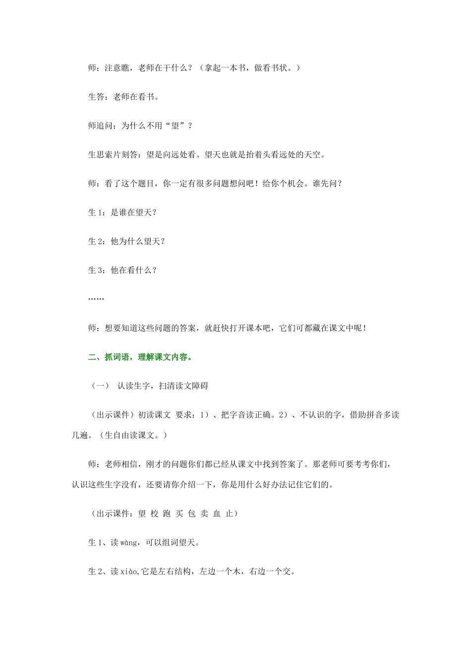 秋二年级语文上册《望天》教案 冀教版-冀教版小学二年级上册语文教案_第2页