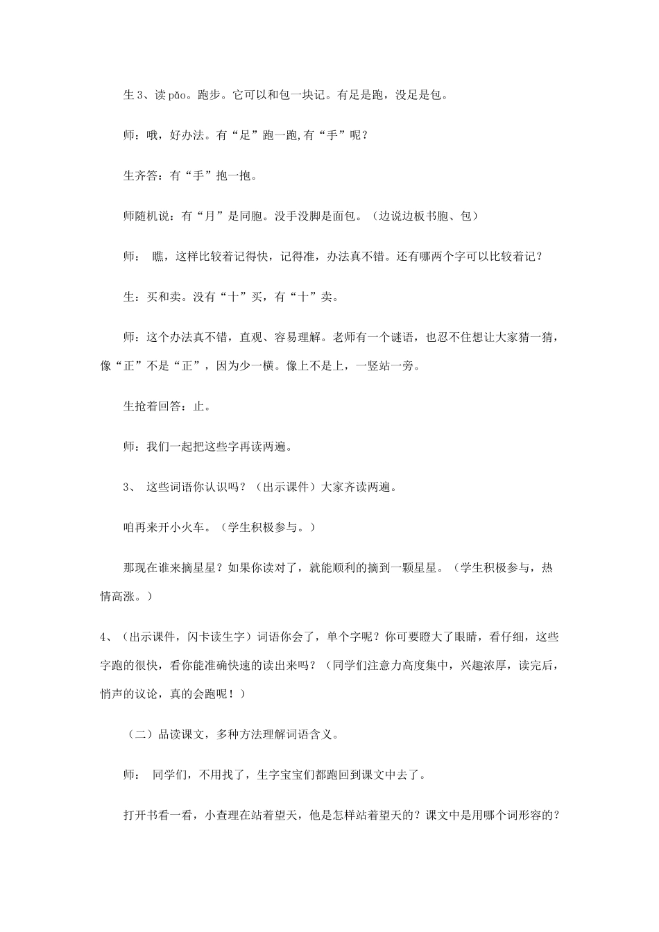 秋二年级语文上册《望天》教案 冀教版-冀教版小学二年级上册语文教案_第3页
