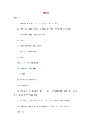 秋二年级语文上册《望天》教案 冀教版-冀教版小学二年级上册语文教案