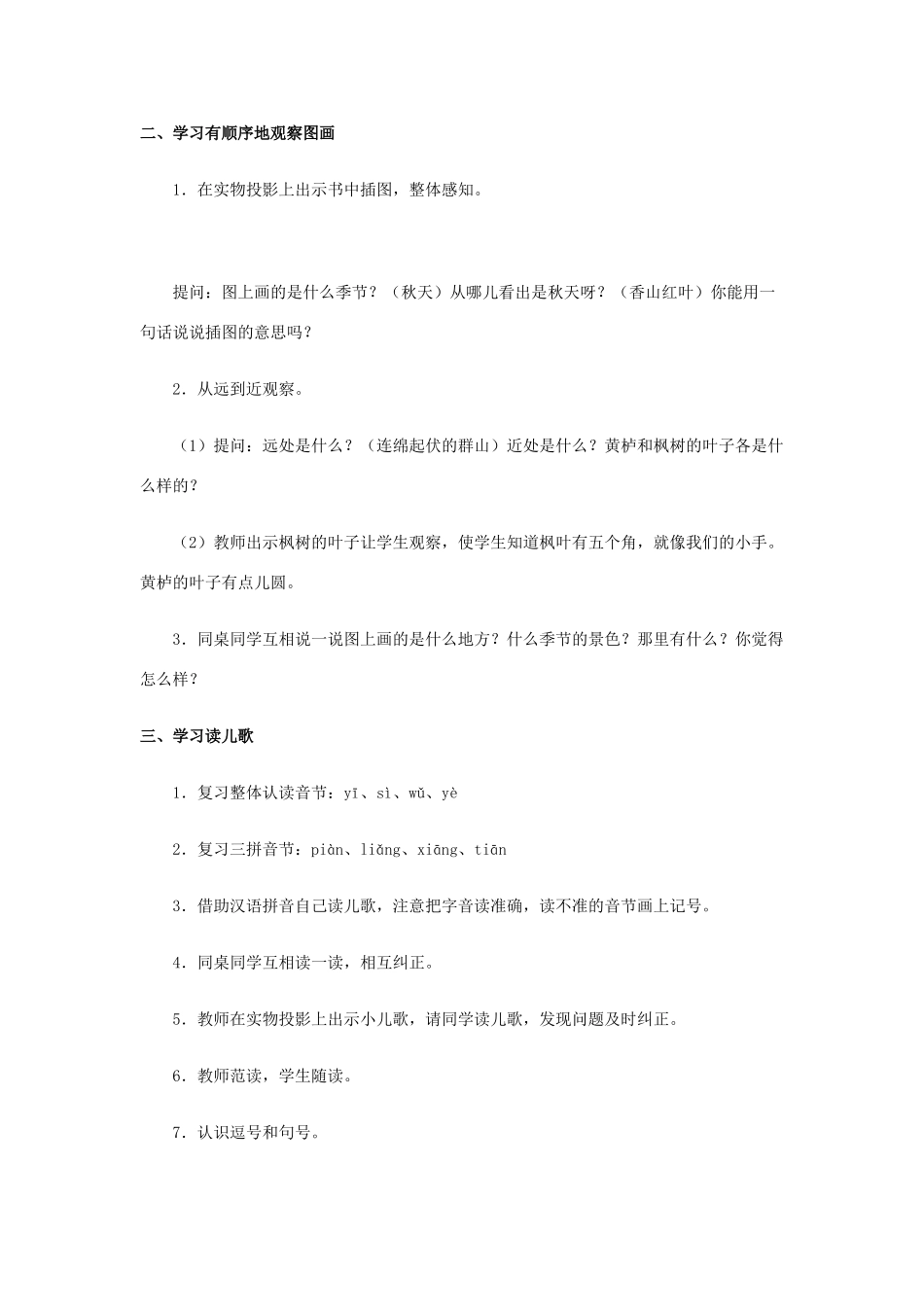 六年级语文上册 香山红叶教案 教科版-教科版小学六年级上册语文教案_第2页
