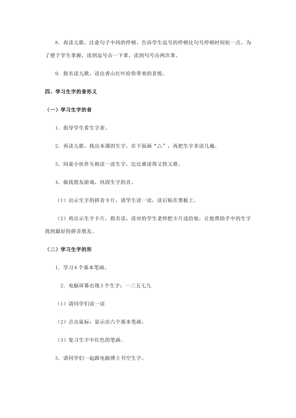 六年级语文上册 香山红叶教案 教科版-教科版小学六年级上册语文教案_第3页