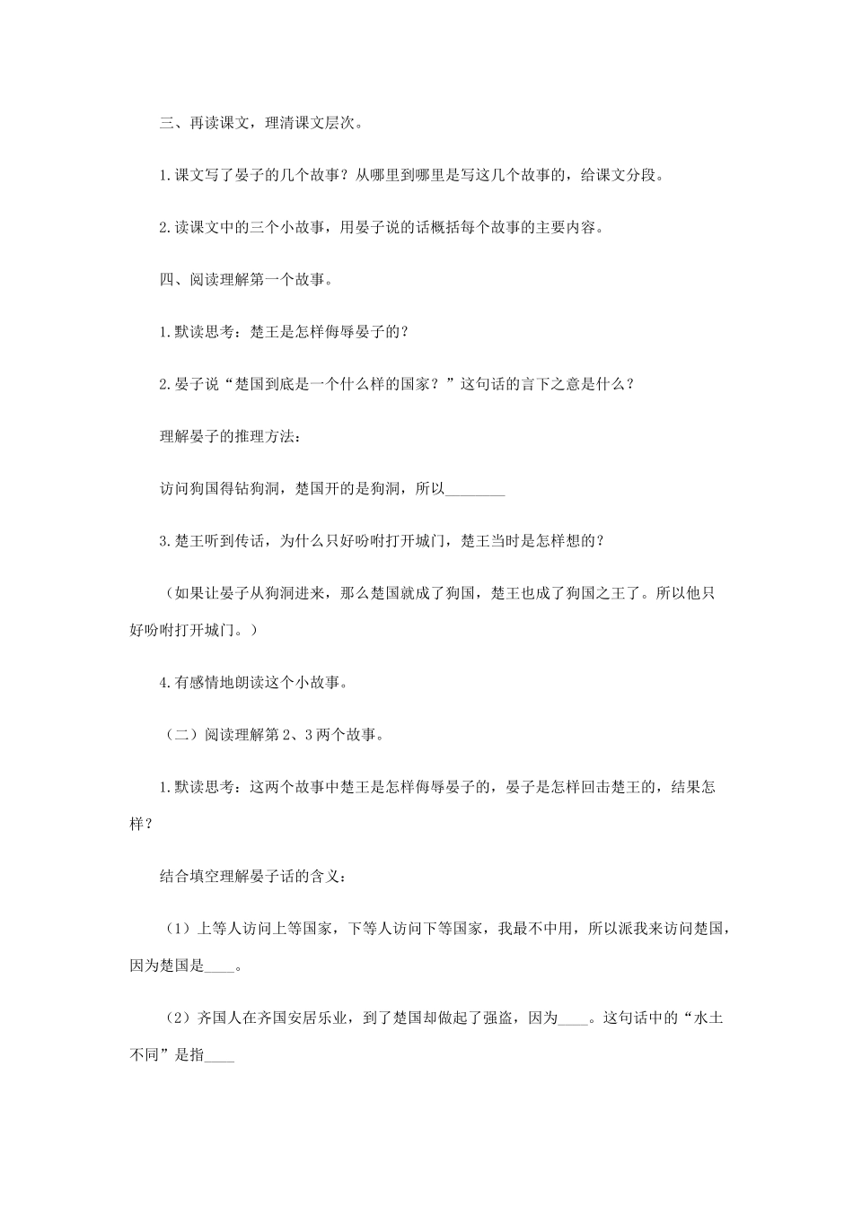 五年级语文下册 9.3晏子使楚教案2 长春版-长春版小学五年级下册语文教案_第2页