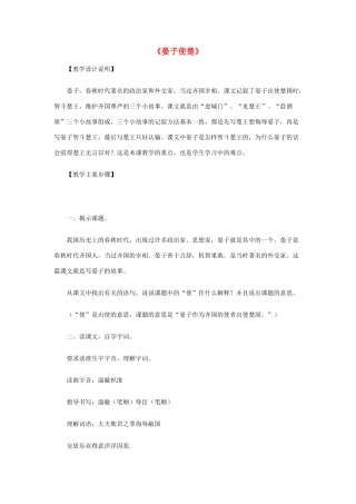 五年级语文下册 9.3晏子使楚教案2 长春版-长春版小学五年级下册语文教案