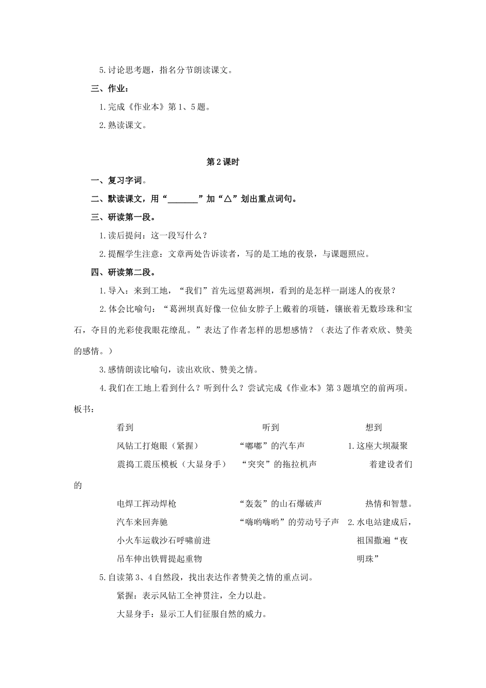 五年级语文上册 5《葛洲坝工地夜景》教案1 浙教版-浙教版小学五年级上册语文教案_第2页