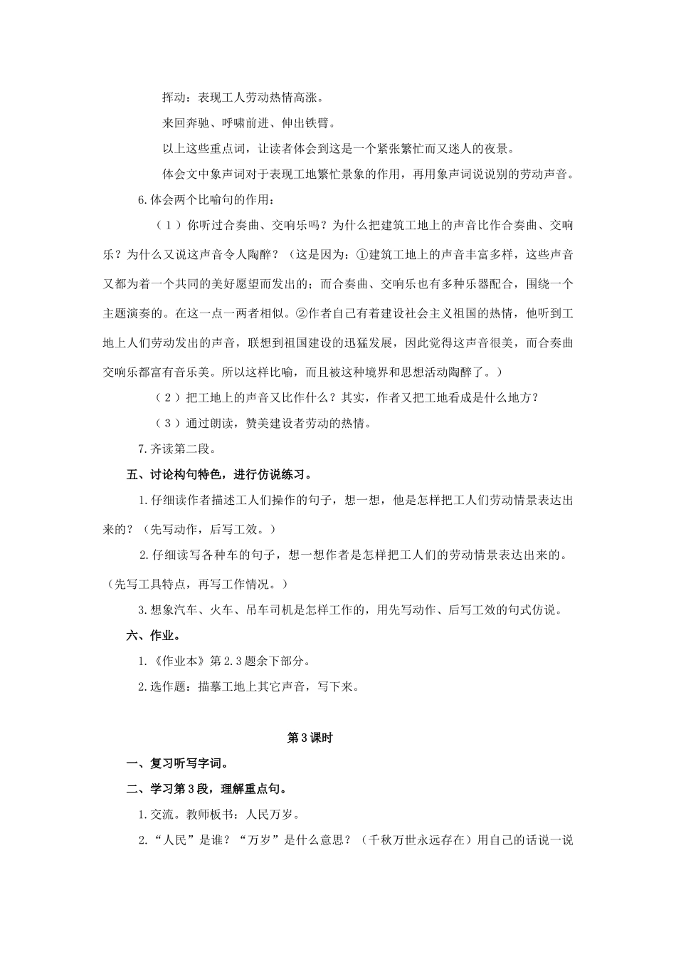 五年级语文上册 5《葛洲坝工地夜景》教案1 浙教版-浙教版小学五年级上册语文教案_第3页