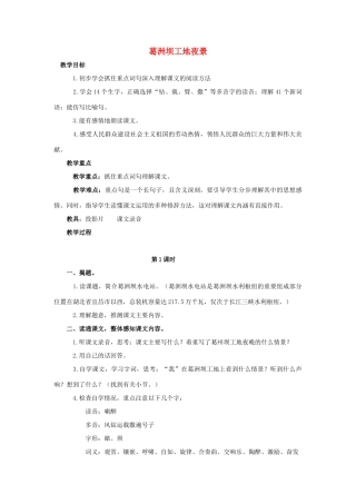 五年级语文上册 5《葛洲坝工地夜景》教案1 浙教版-浙教版小学五年级上册语文教案