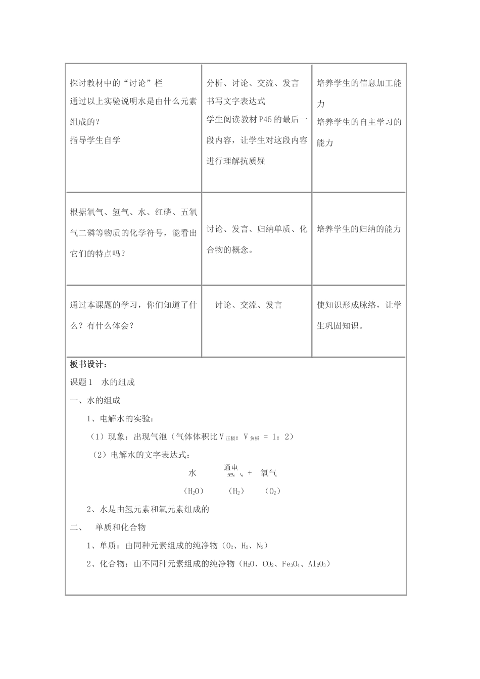 九年级化学 第三单元课题1 水的组成教案 人教版_第3页