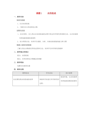 九年级化学 第三单元课题1 水的组成教案 人教版