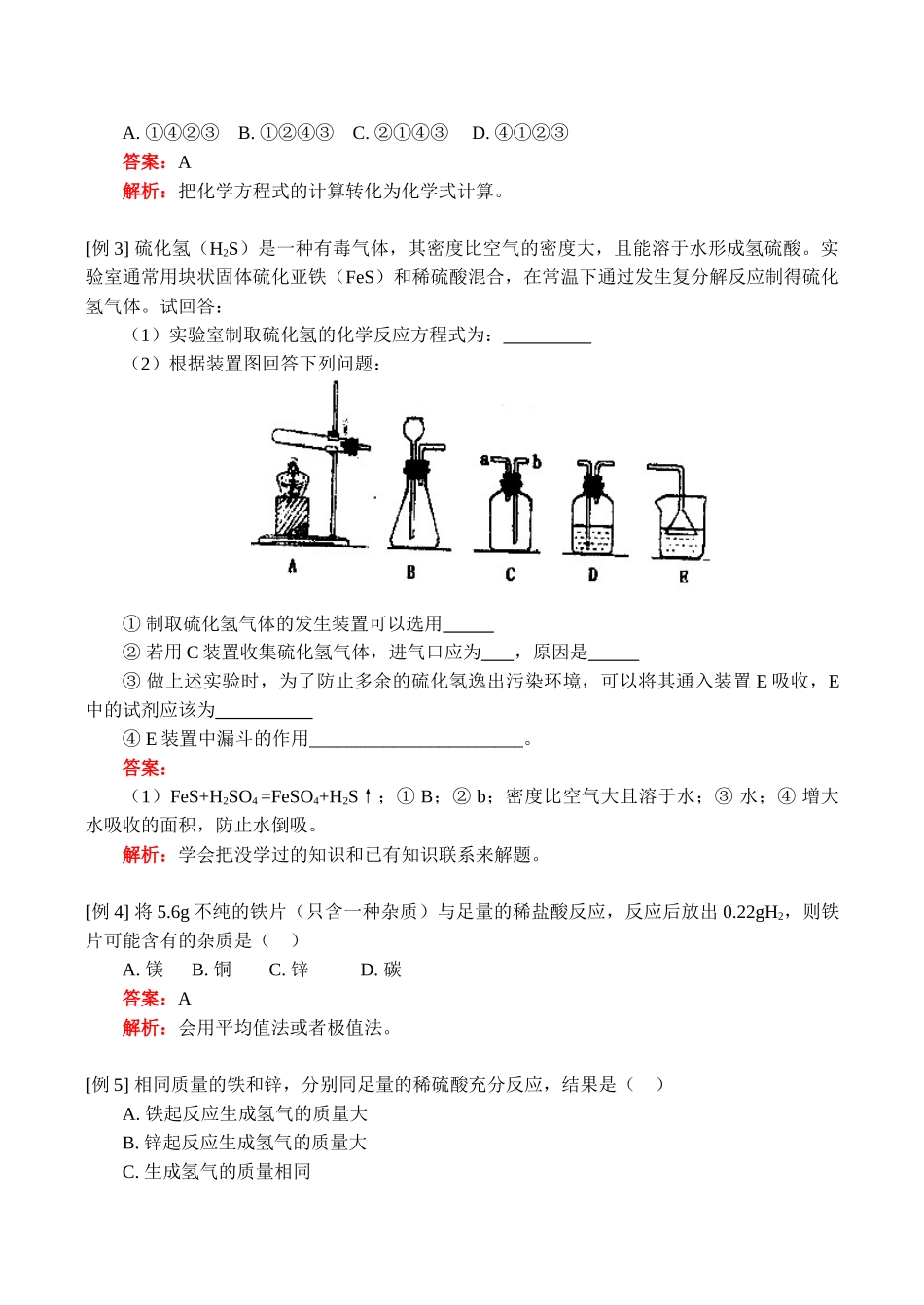九年级化学上 水的组成及氢气的实验室制法教案_第2页