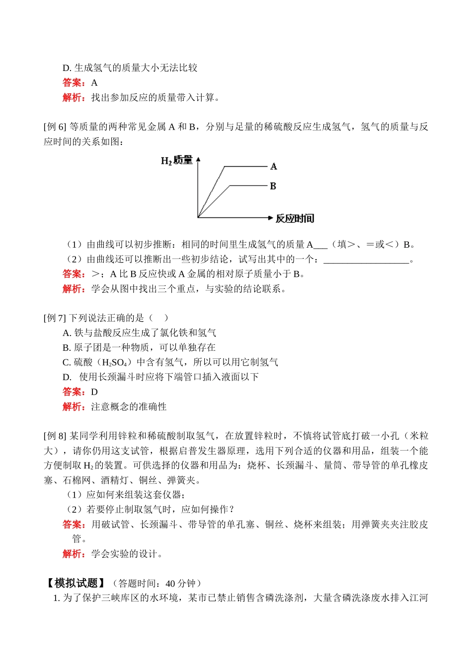 九年级化学上 水的组成及氢气的实验室制法教案_第3页