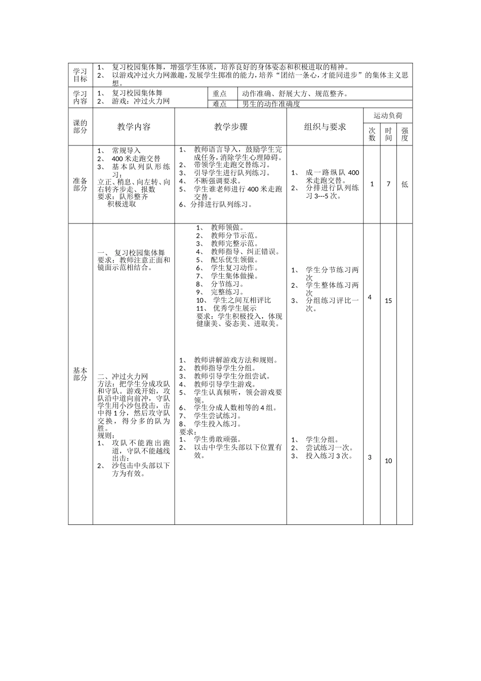 体育与健康学科导案3_第2页