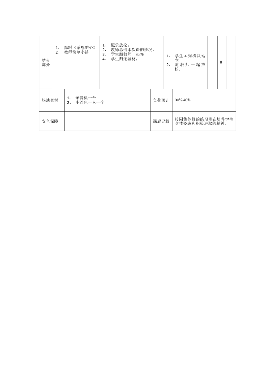 体育与健康学科导案3_第3页