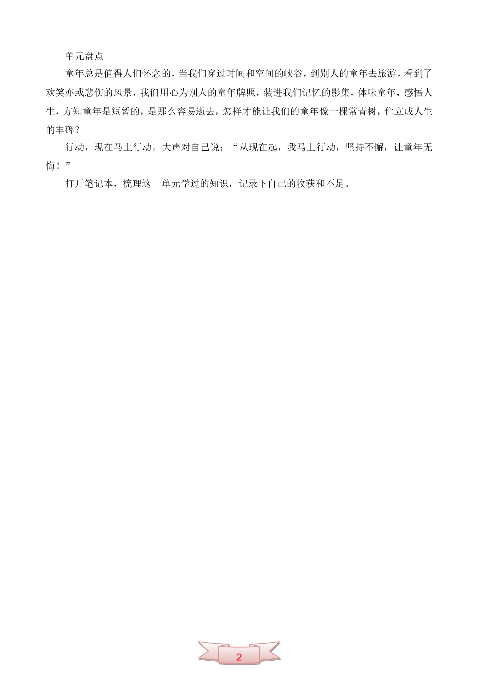 人教版四年级上册《我的发现、日积月累、趣味语文》导学案_第2页
