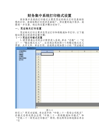 打印格式设置问题