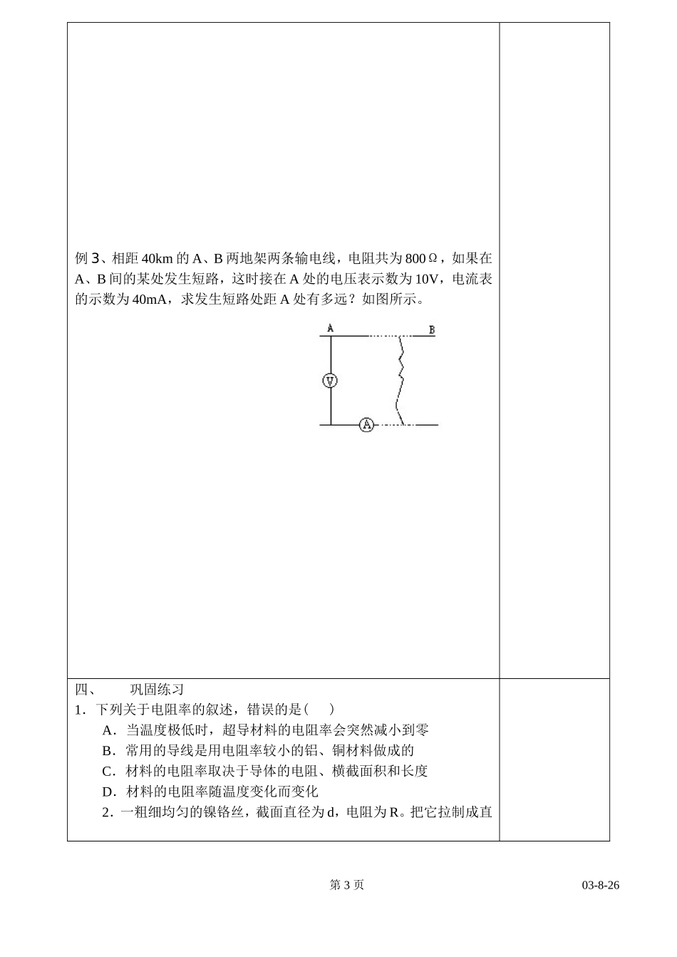 江苏省高邮市车逻中学高二物理一体化教学案6第六节 电阻定律 新课程人教版选修3-1_第3页