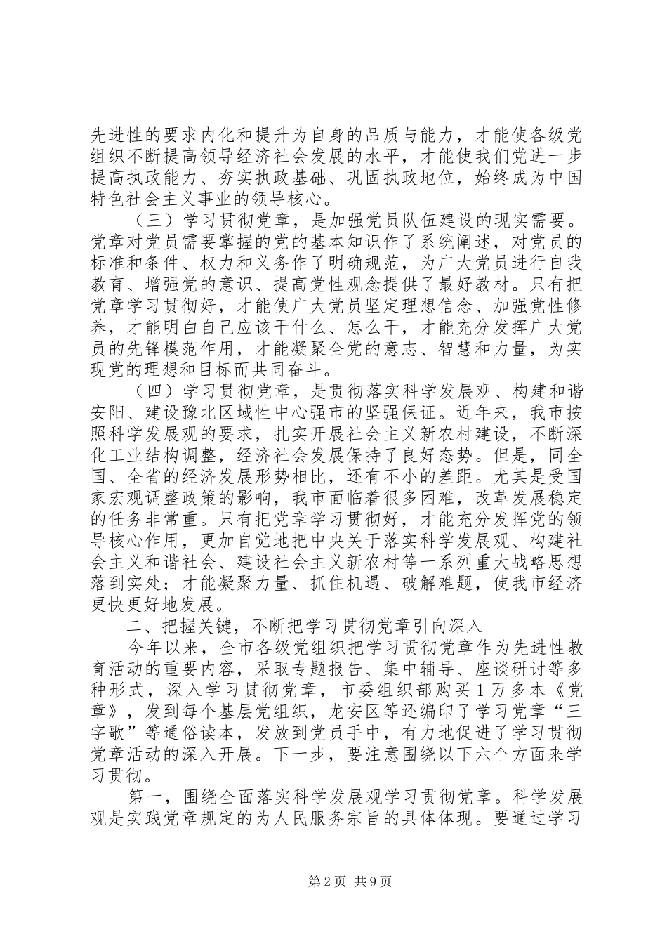 学习贯彻党章讲话发言_第2页