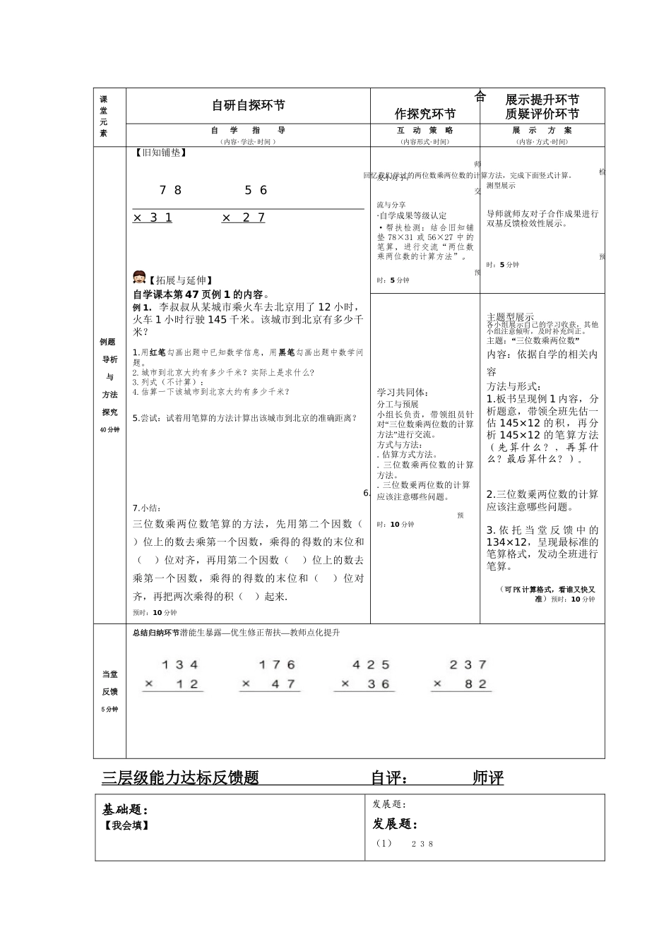 小学人教四年级数学两位数乘三位数的笔算_第2页