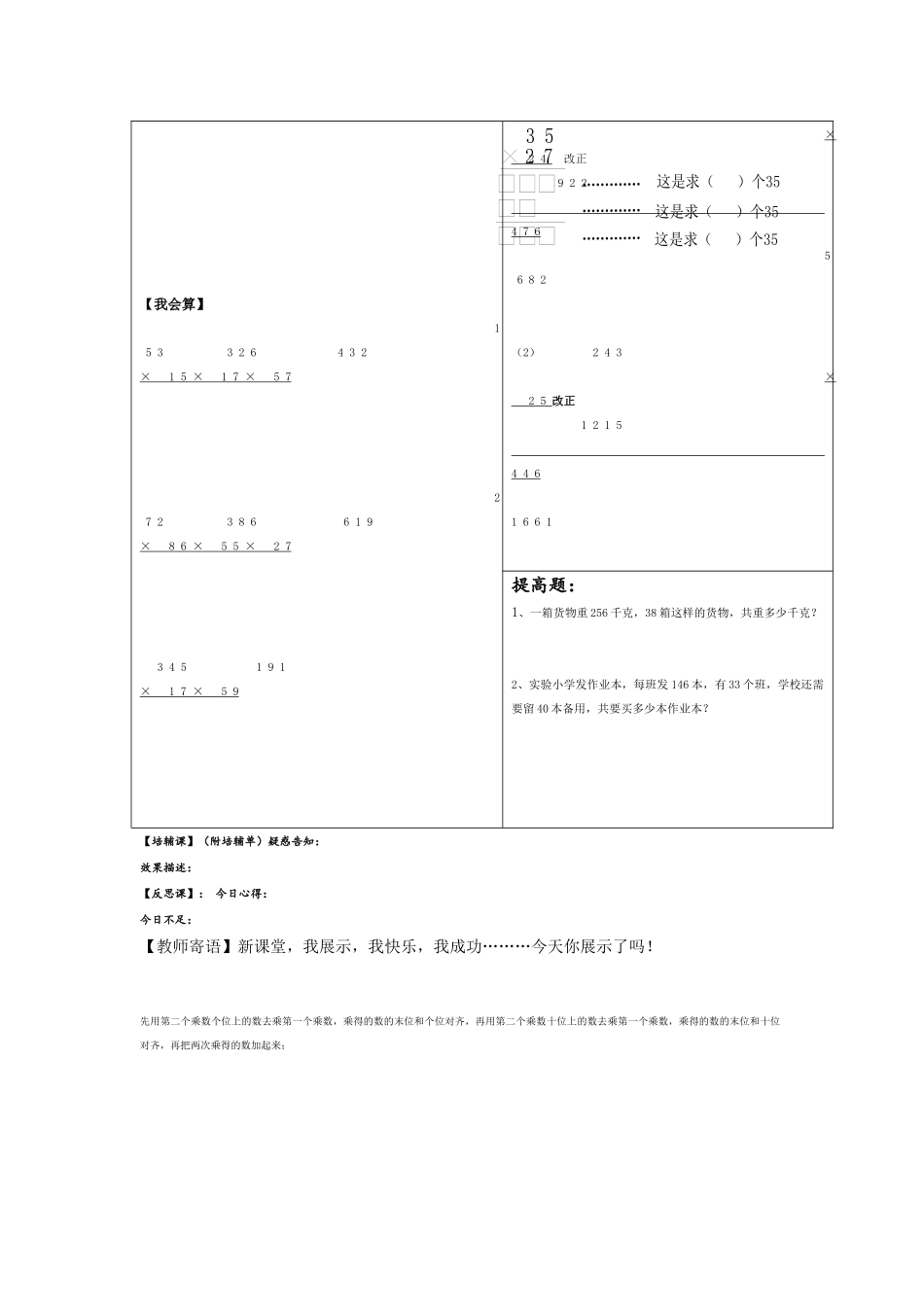 小学人教四年级数学两位数乘三位数的笔算_第3页