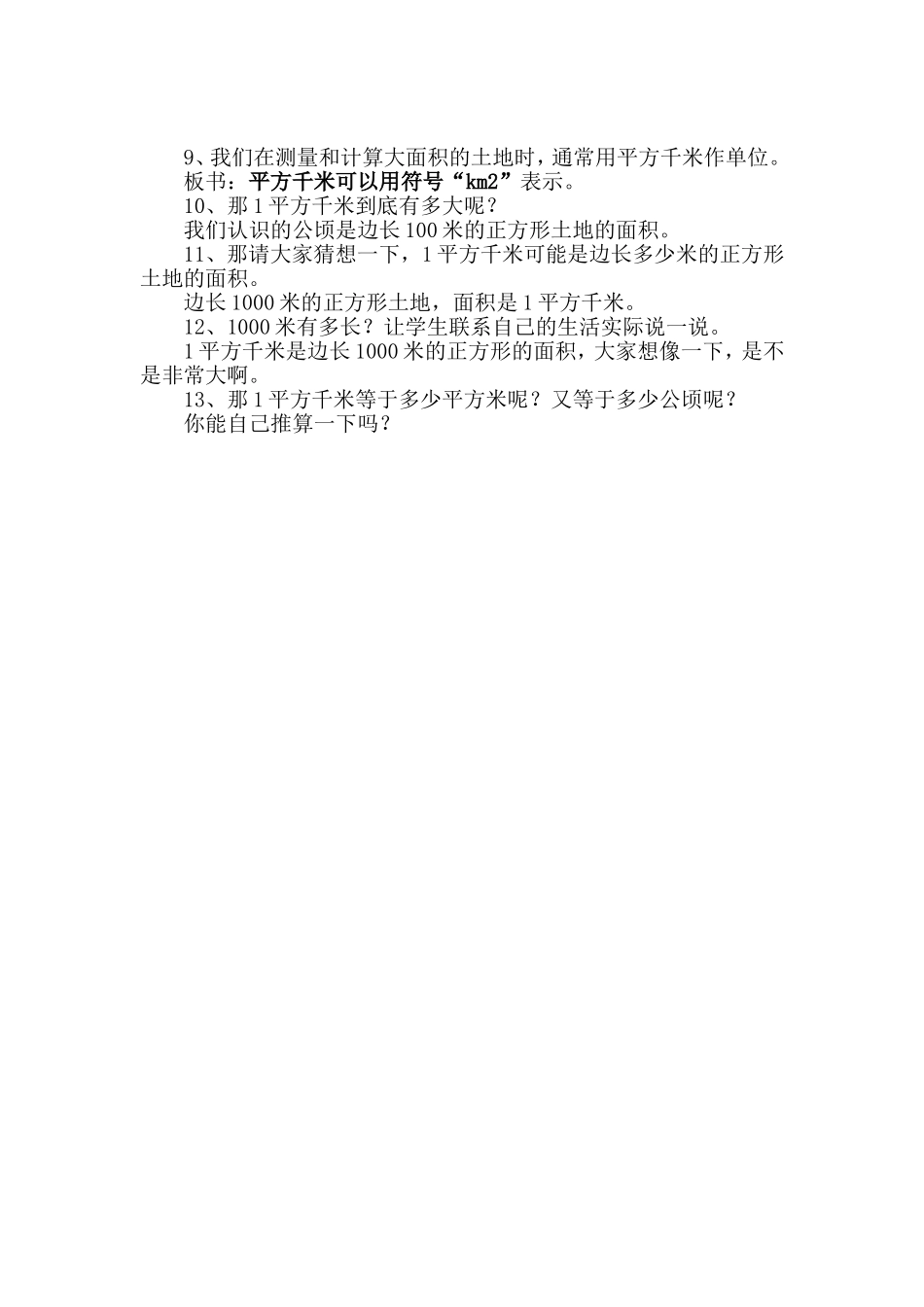 小学人教四年级数学公顷和平方千米-(9)_第2页