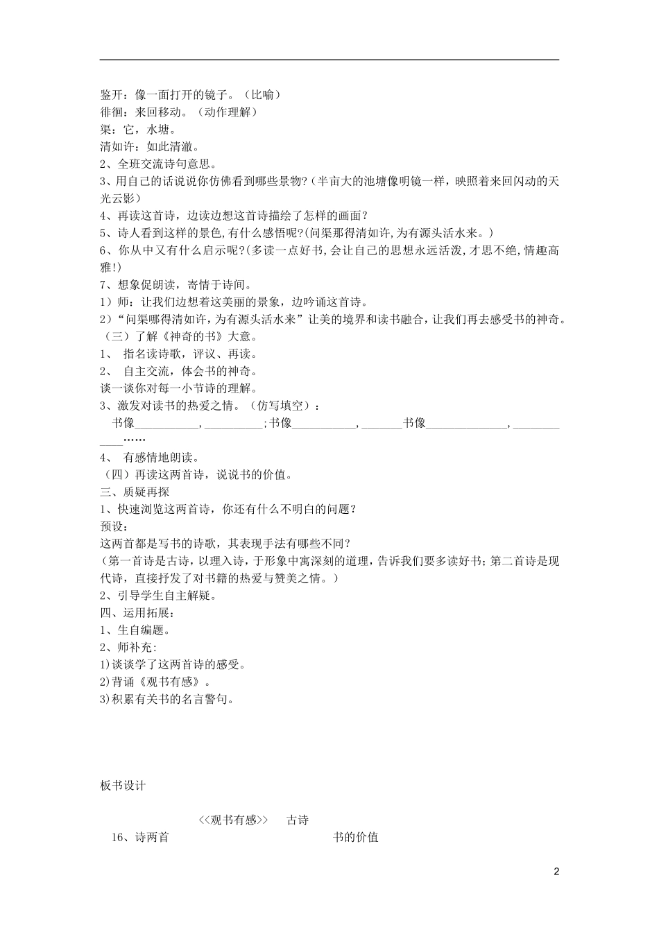 五年级语文上册 16 诗两首教学设计 西师大版_第2页