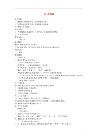 五年级语文上册 16 诗两首教学设计 西师大版