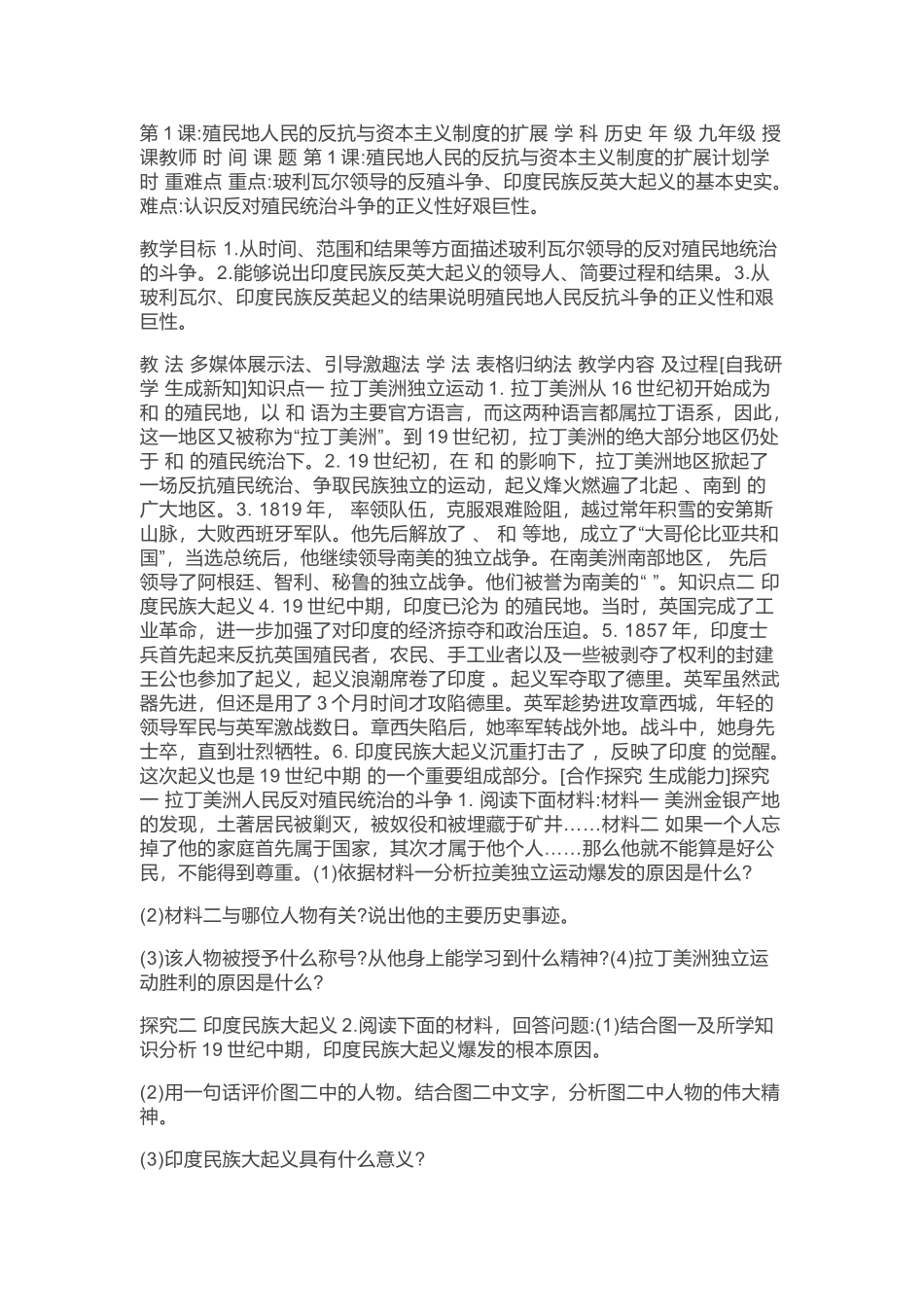 第1课殖民地人民的反抗斗争-(2)_第1页