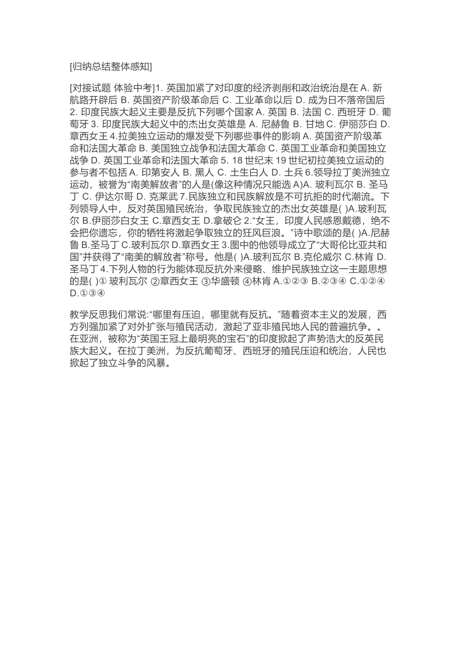 第1课殖民地人民的反抗斗争-(2)_第2页