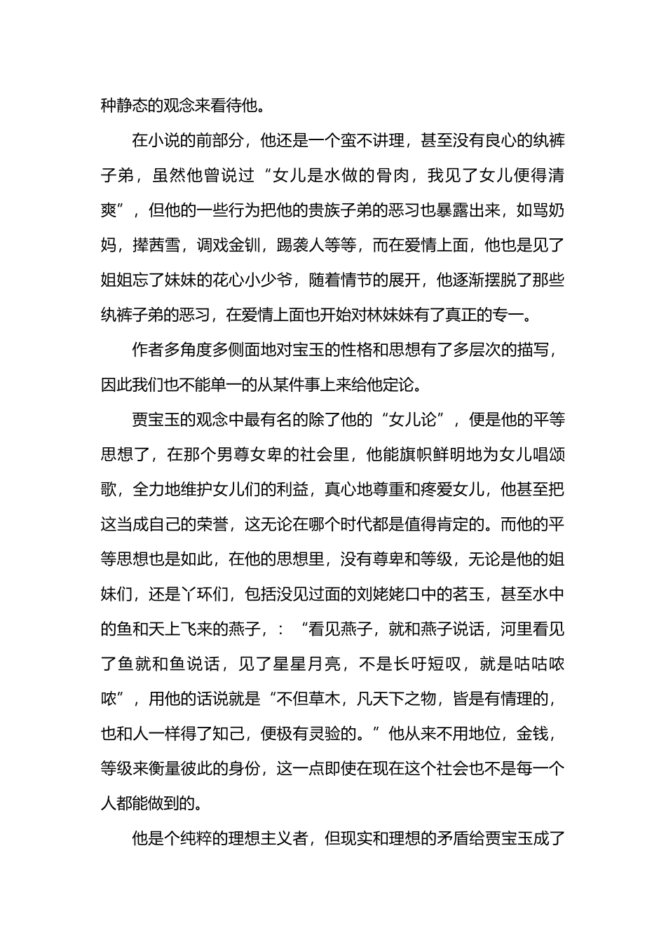 怎样看待《红楼梦》贾宝玉_第2页