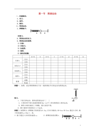 江苏省徐州市睢宁县菁华高级中学高中物理 第十一章 第一节 简谐运动四步教学法学案 新人教版选修3-4